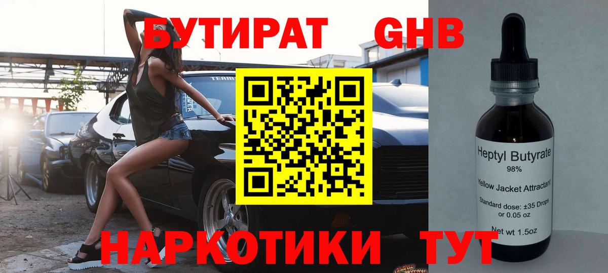 Лесосибирск  БУТИРАТ оксана  Вход с VPN 