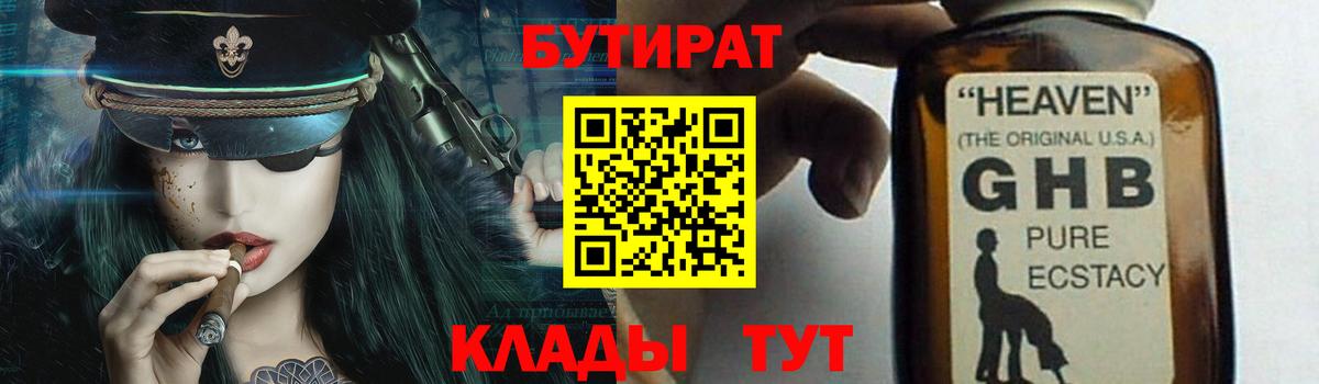 БУТИРАТ буратино Лесосибирск