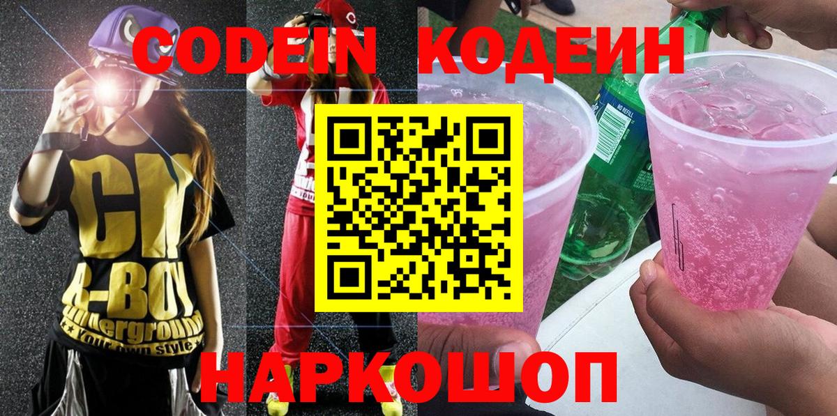 Кодеиновый сироп Lean Purple Drank Лесосибирск