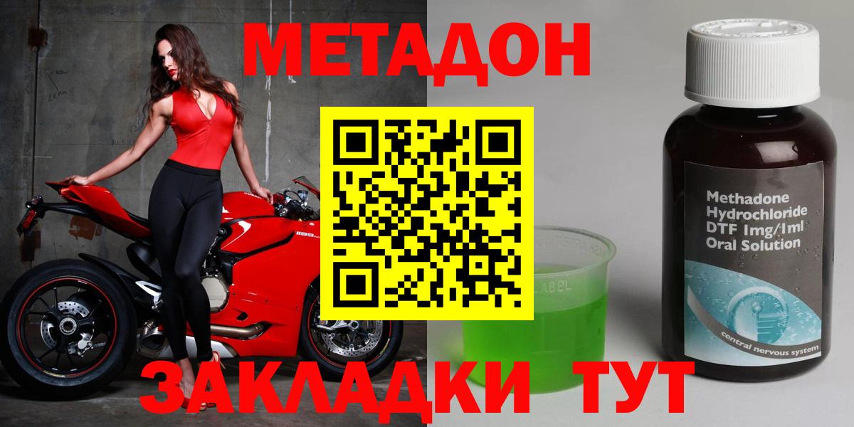 Метадон methadone Лесосибирск