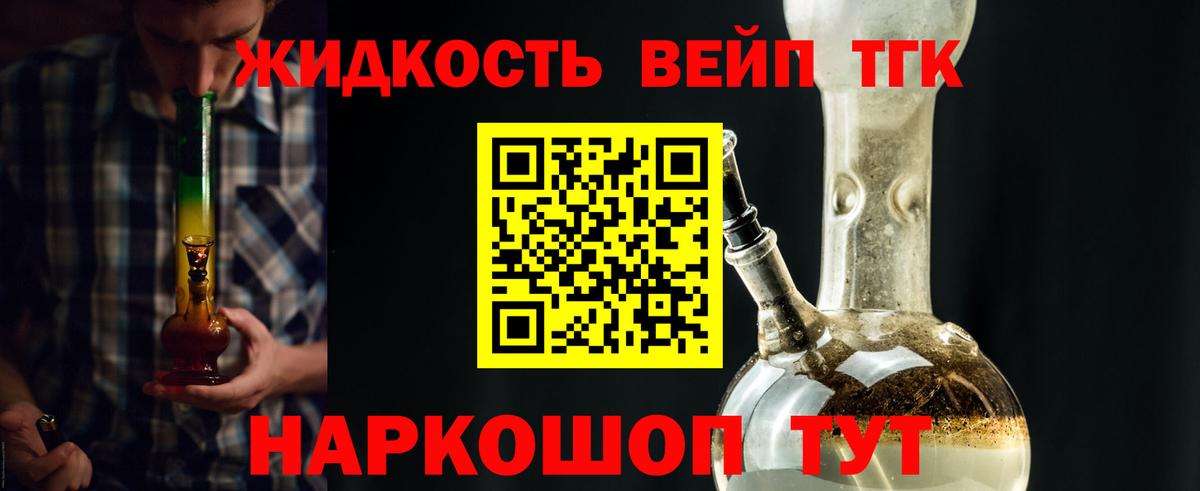 ТГК жижа  ТГК жижа  Вход с VPN  Лесосибирск 